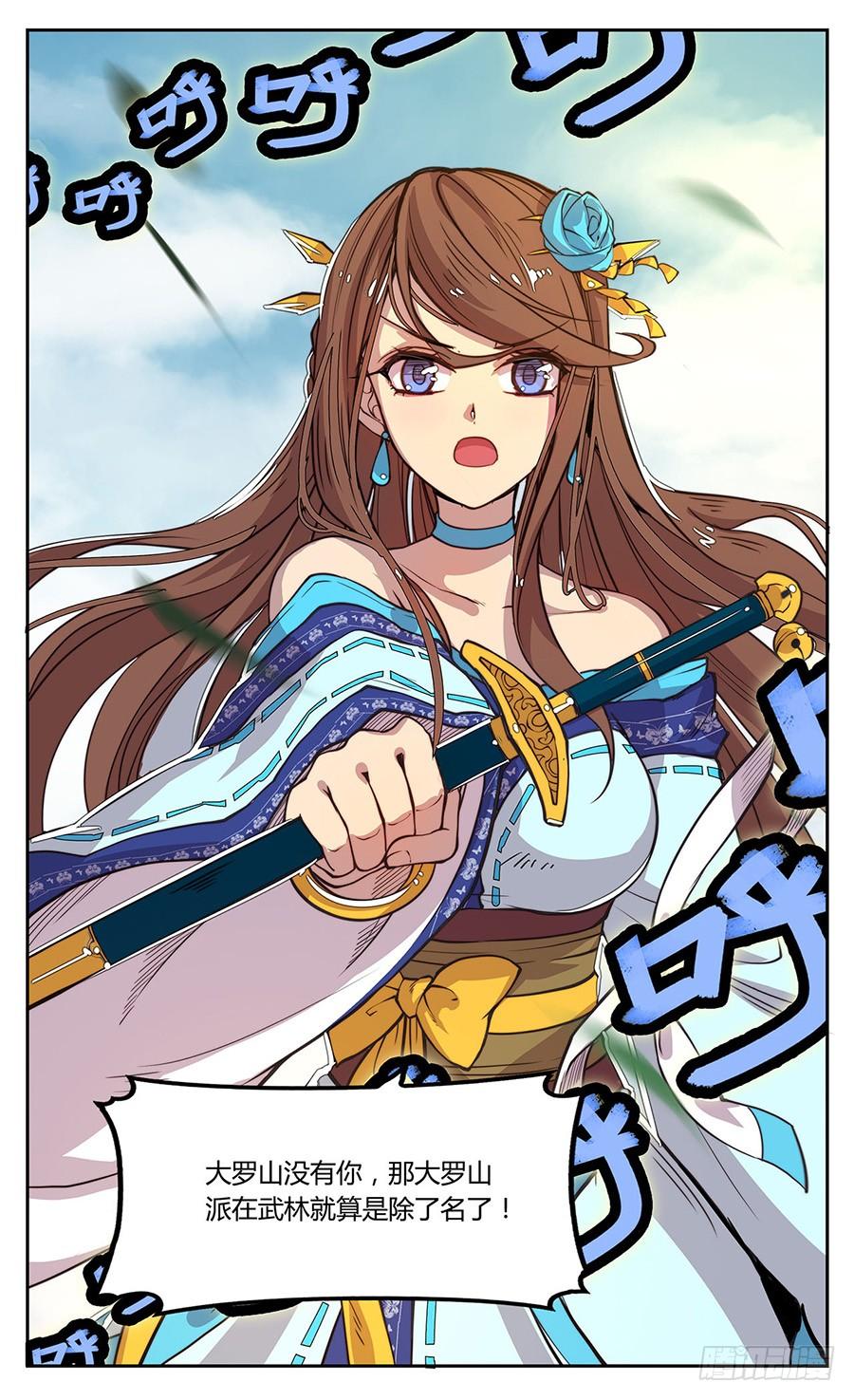 《武林之王的退隐生活》第一回 第30页