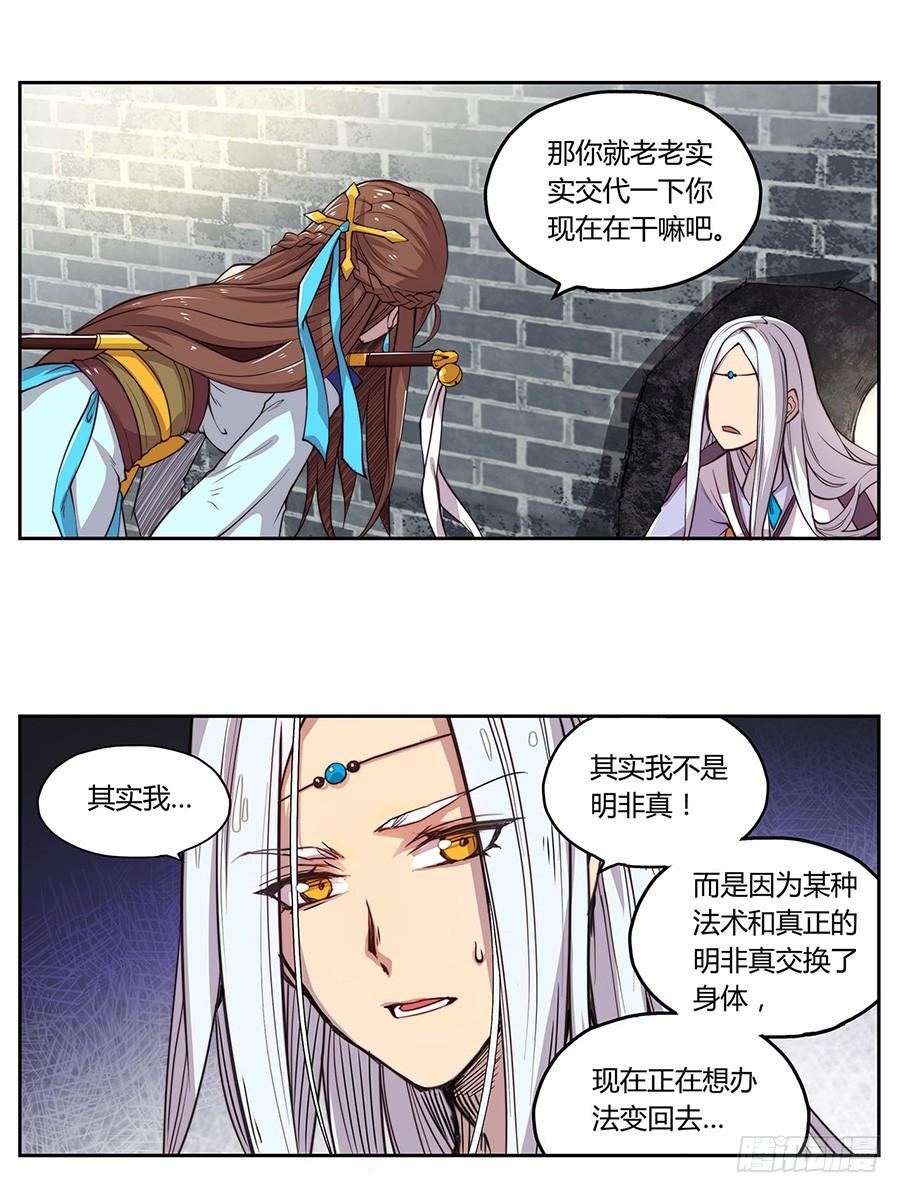 《武林之王的退隐生活》第一回 第22页