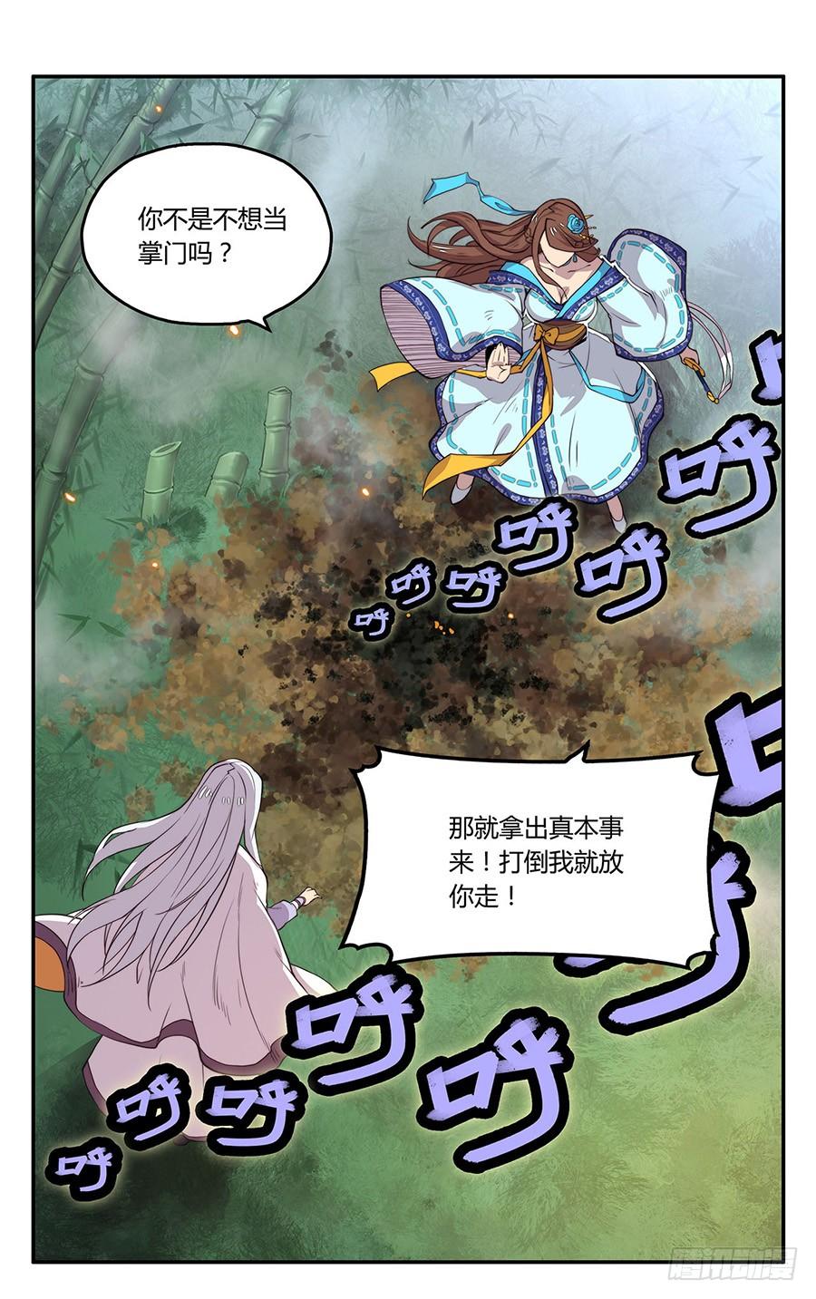 《武林之王的退隐生活》第一回 第38页