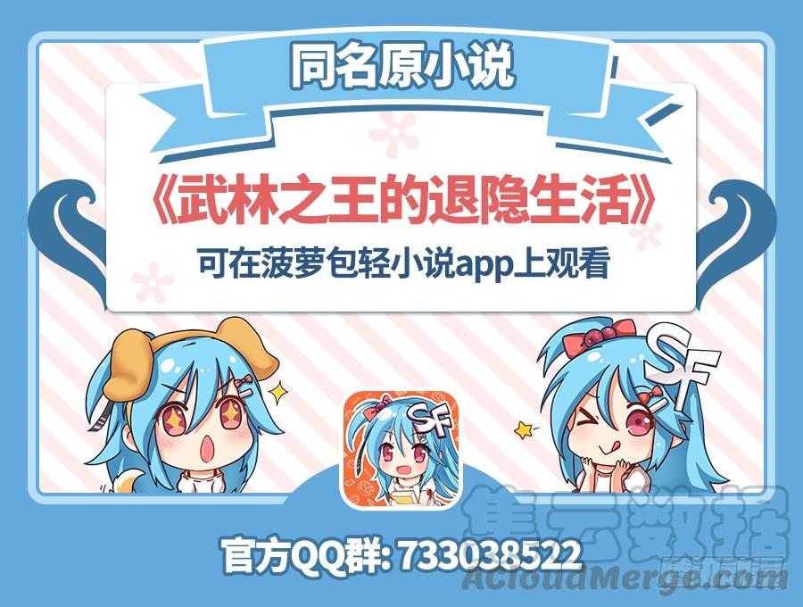 《武林之王的退隐生活》第一回 第1页