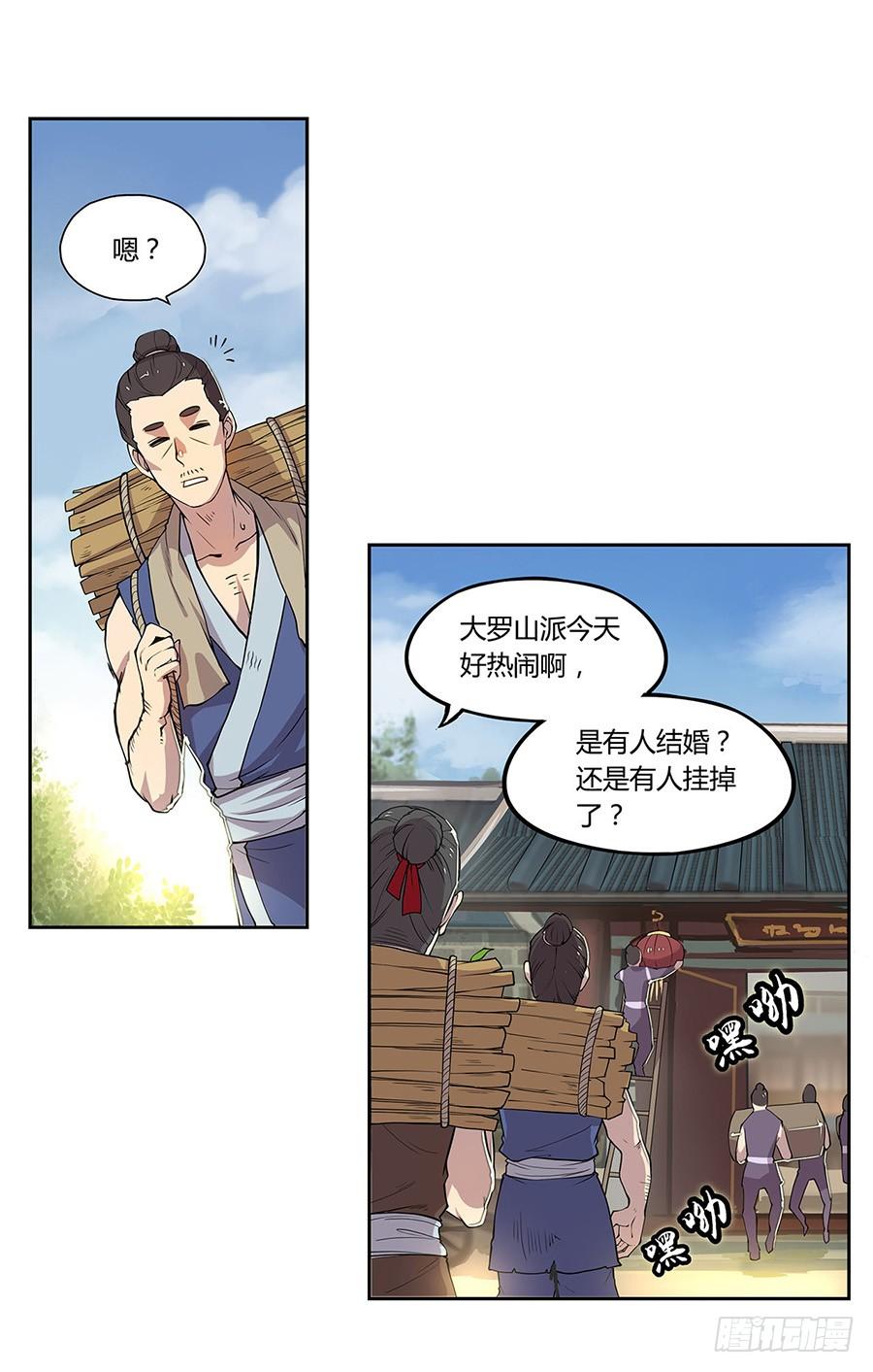 《武林之王的退隐生活》第一回 第5页