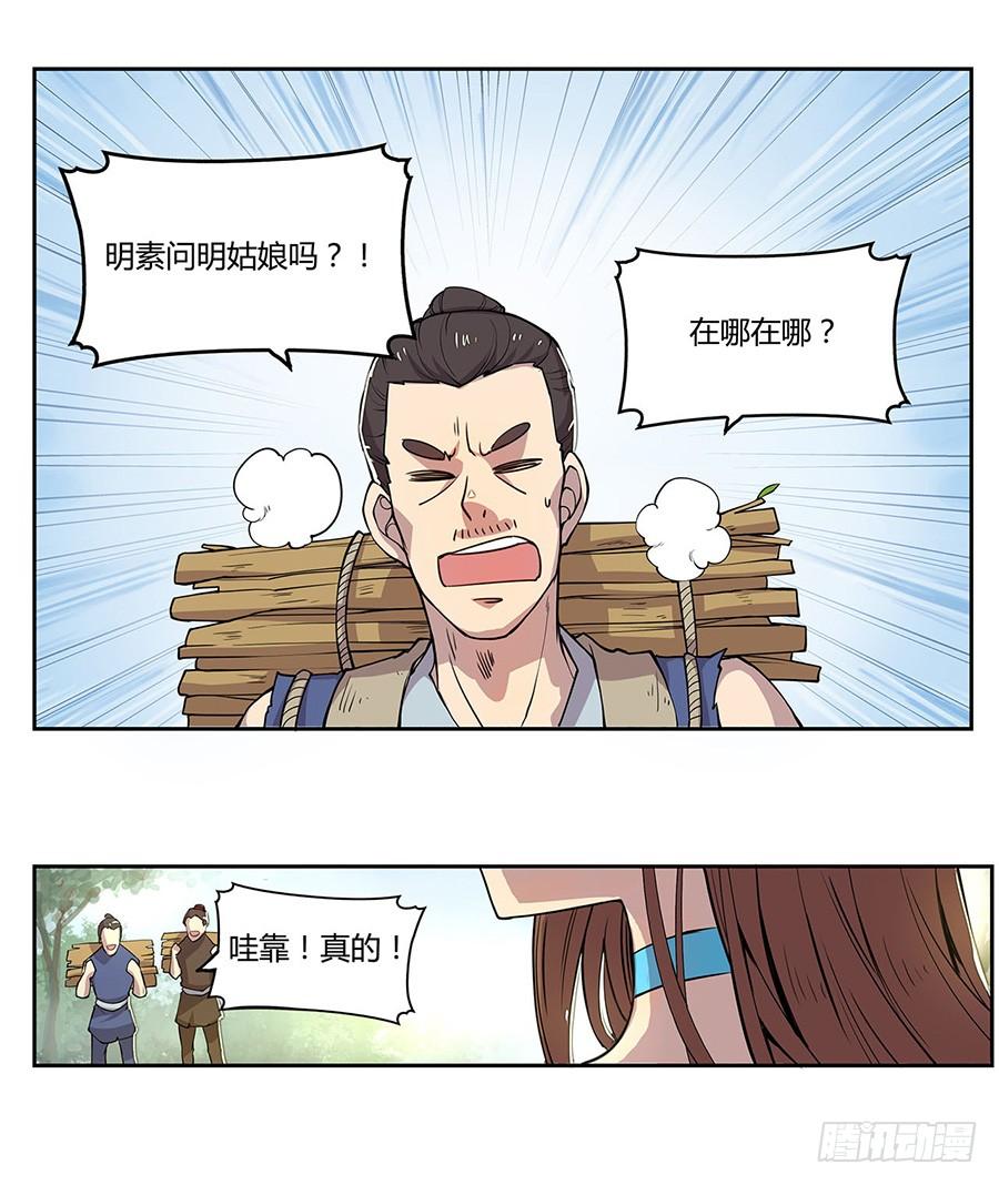 《武林之王的退隐生活》第一回 第7页