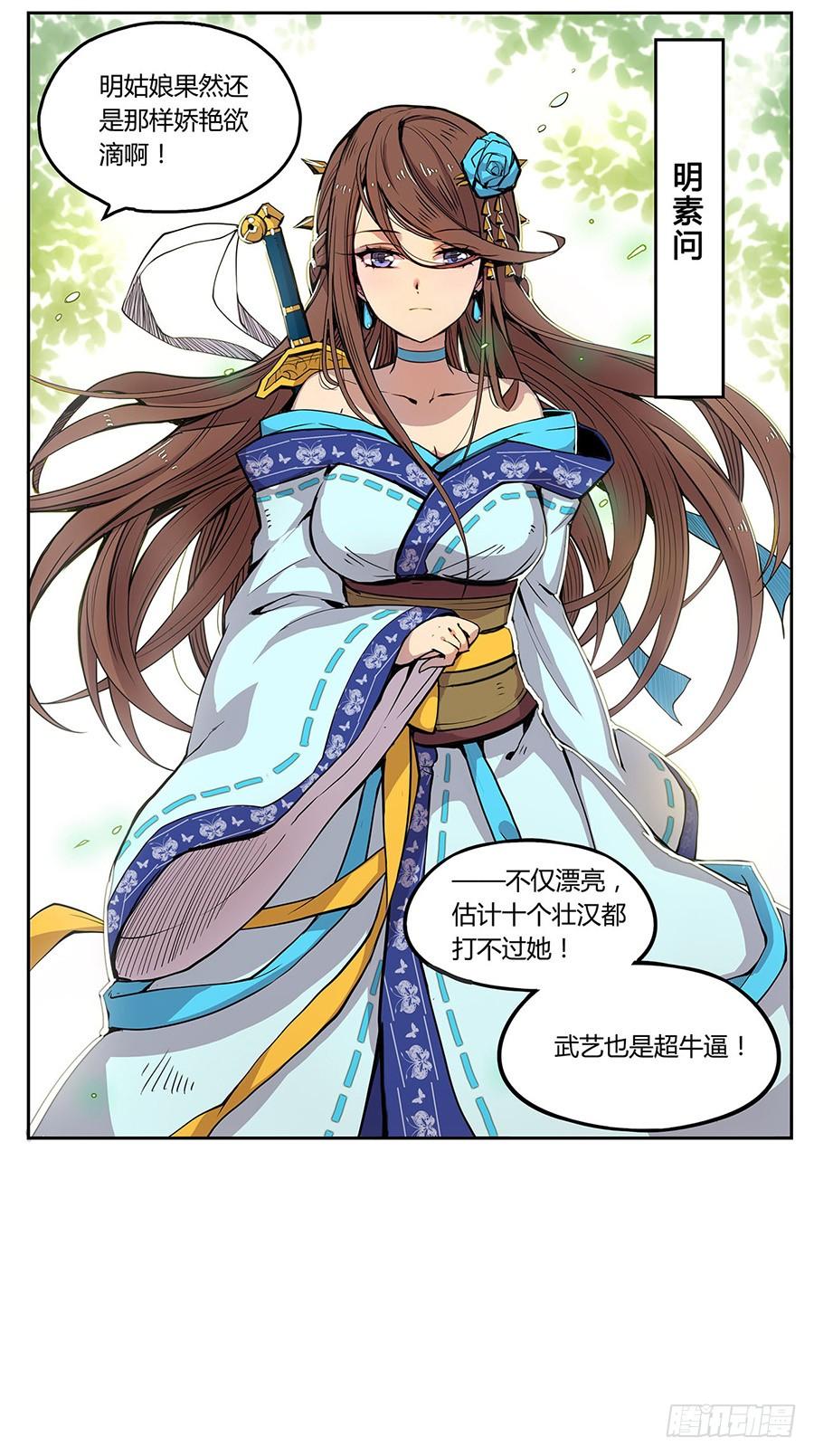 《武林之王的退隐生活》第一回 第8页