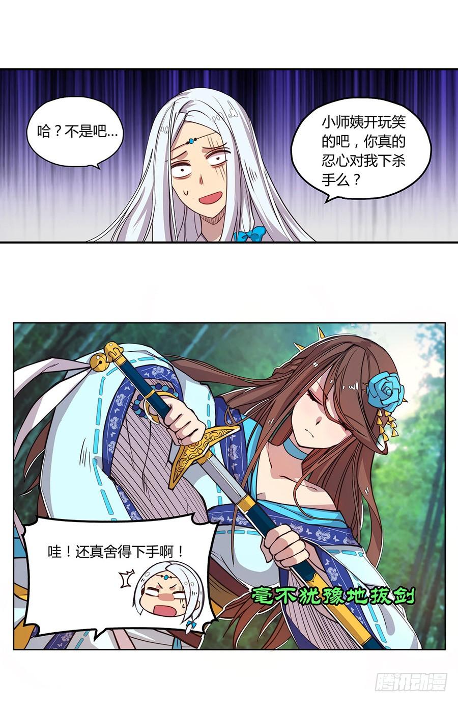 《武林之王的退隐生活》第一回 第39页