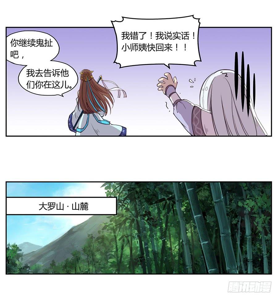 《武林之王的退隐生活》第一回 第23页