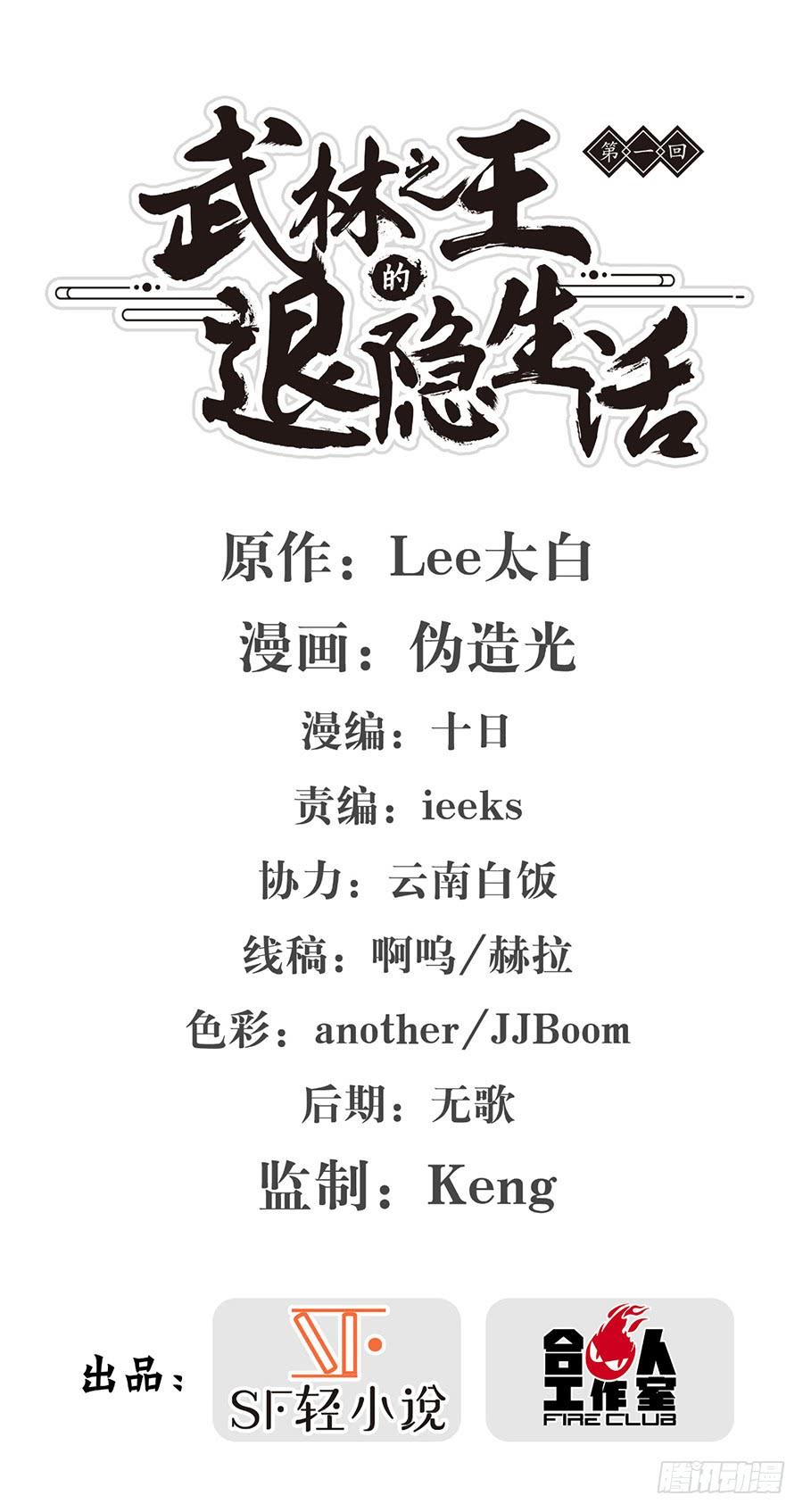 《武林之王的退隐生活》第一回 第2页