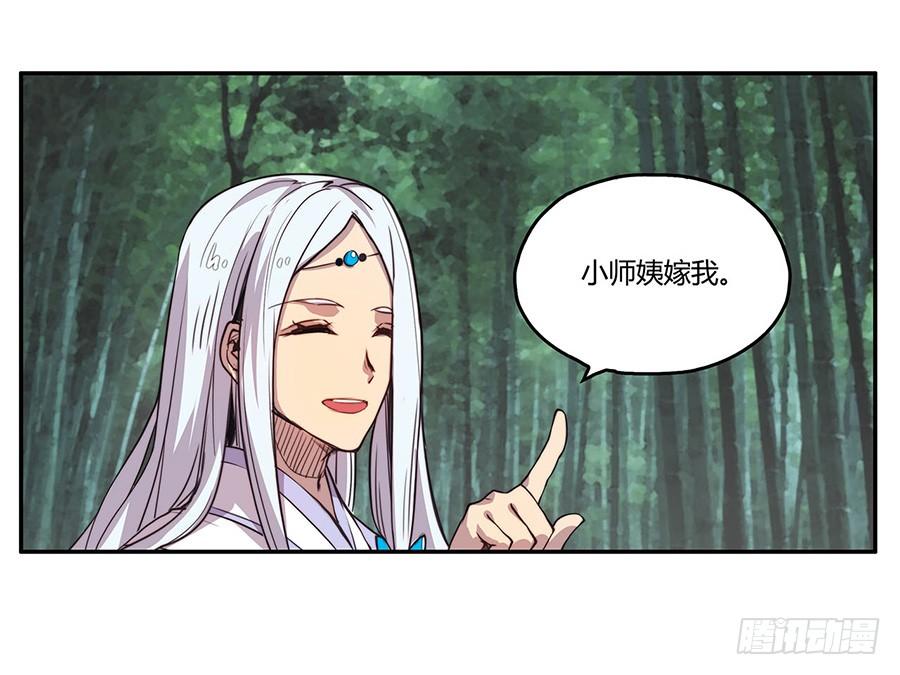 《武林之王的退隐生活》第一回 第34页
