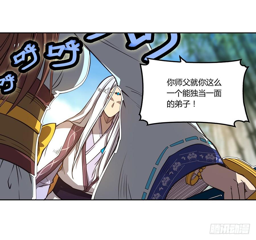 《武林之王的退隐生活》第一回 第29页