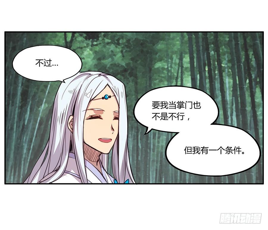 《武林之王的退隐生活》第一回 第32页