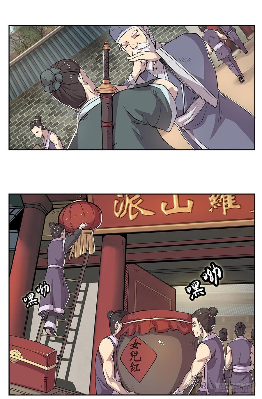 《武林之王的退隐生活》第一回 第4页