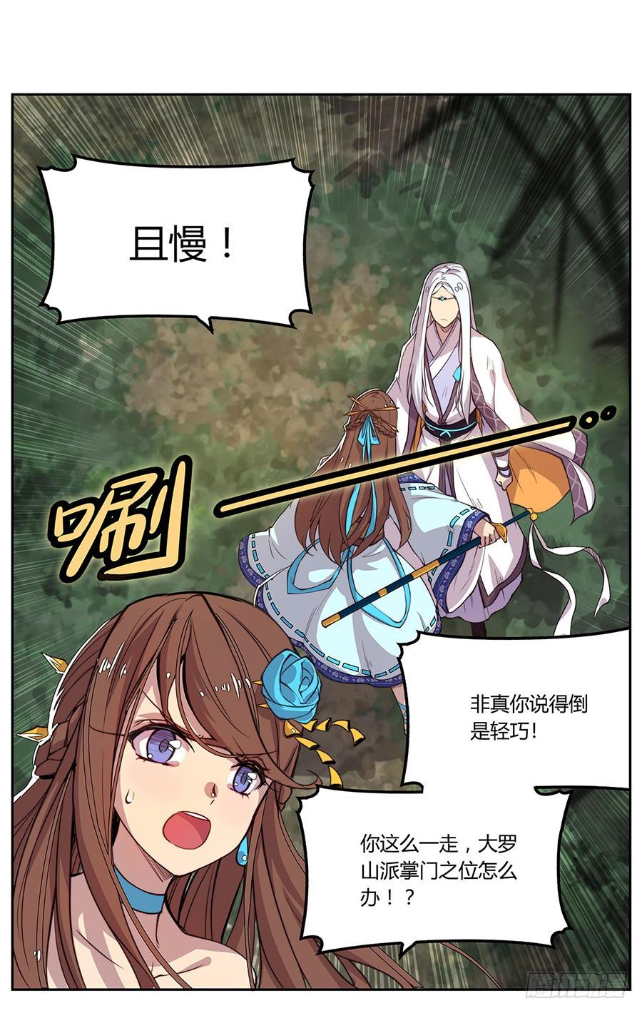 《武林之王的退隐生活》第一回 第28页