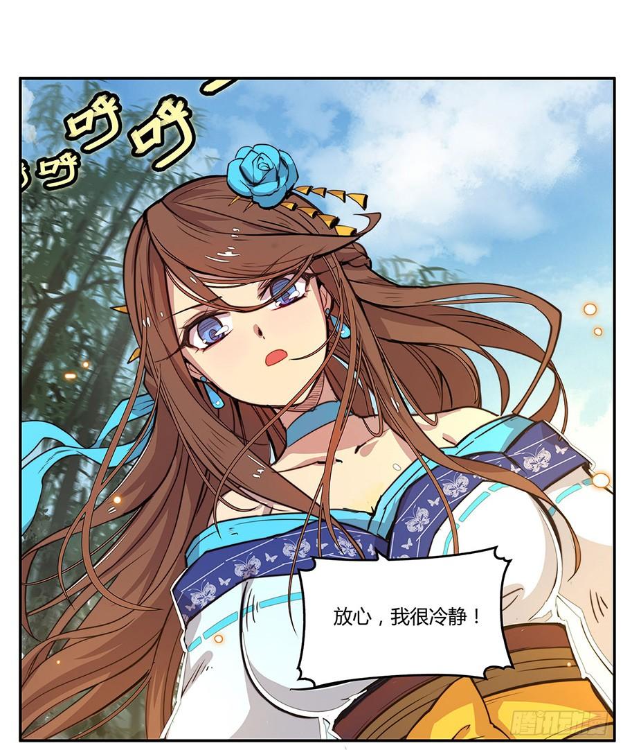 《武林之王的退隐生活》第一回 第37页