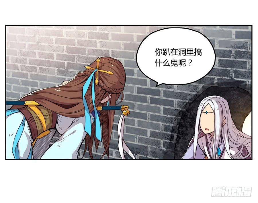 《武林之王的退隐生活》第一回 第18页