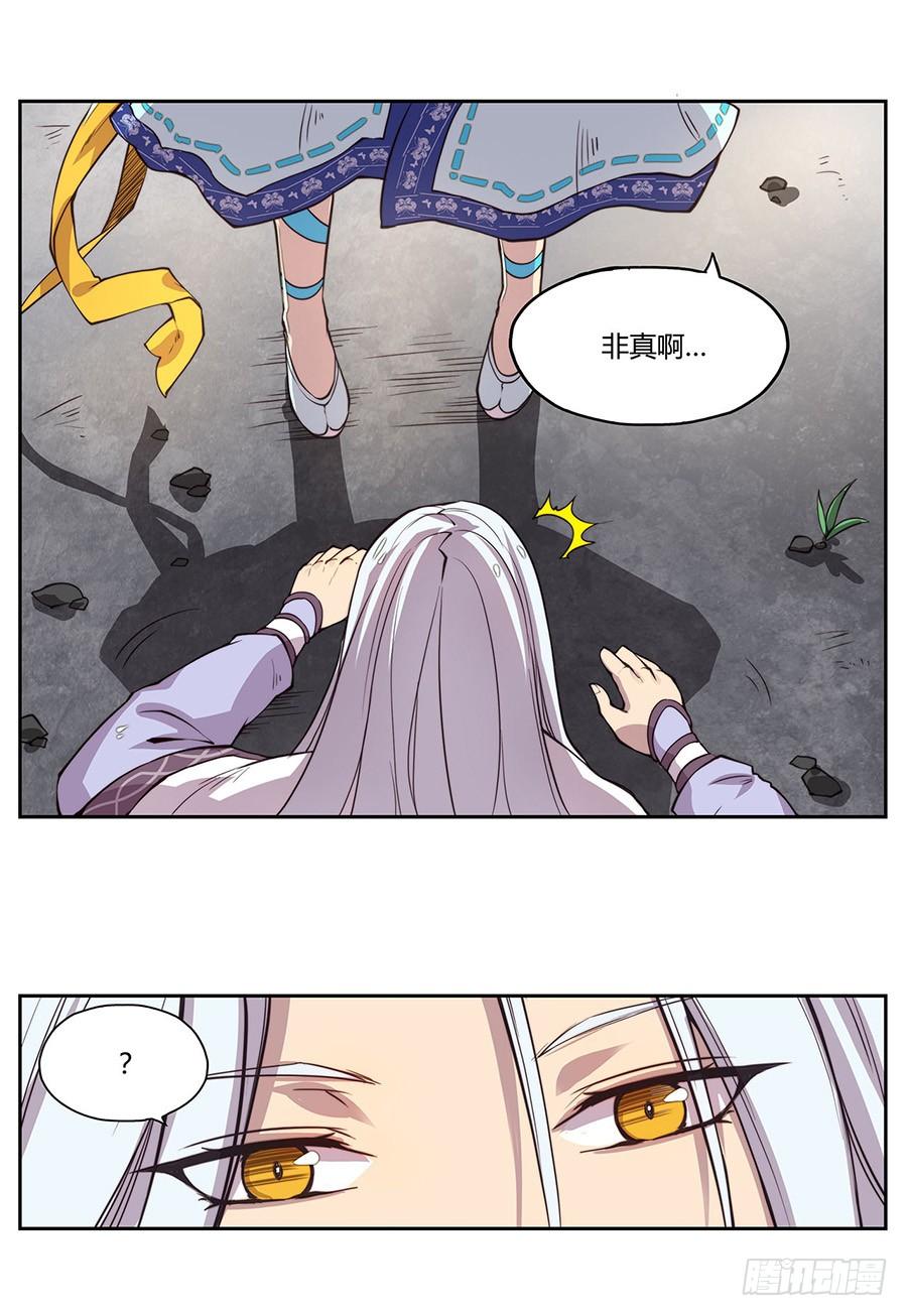 《武林之王的退隐生活》第一回 第16页