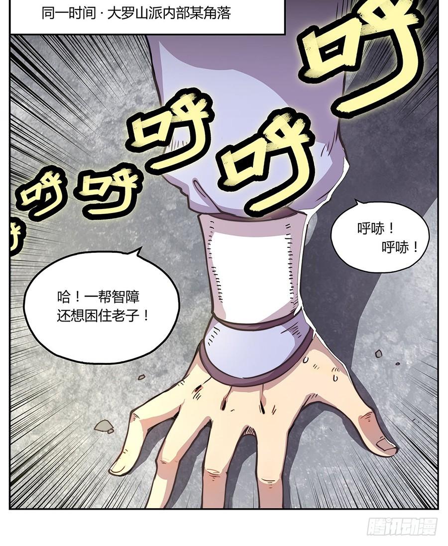 《武林之王的退隐生活》第一回 第13页