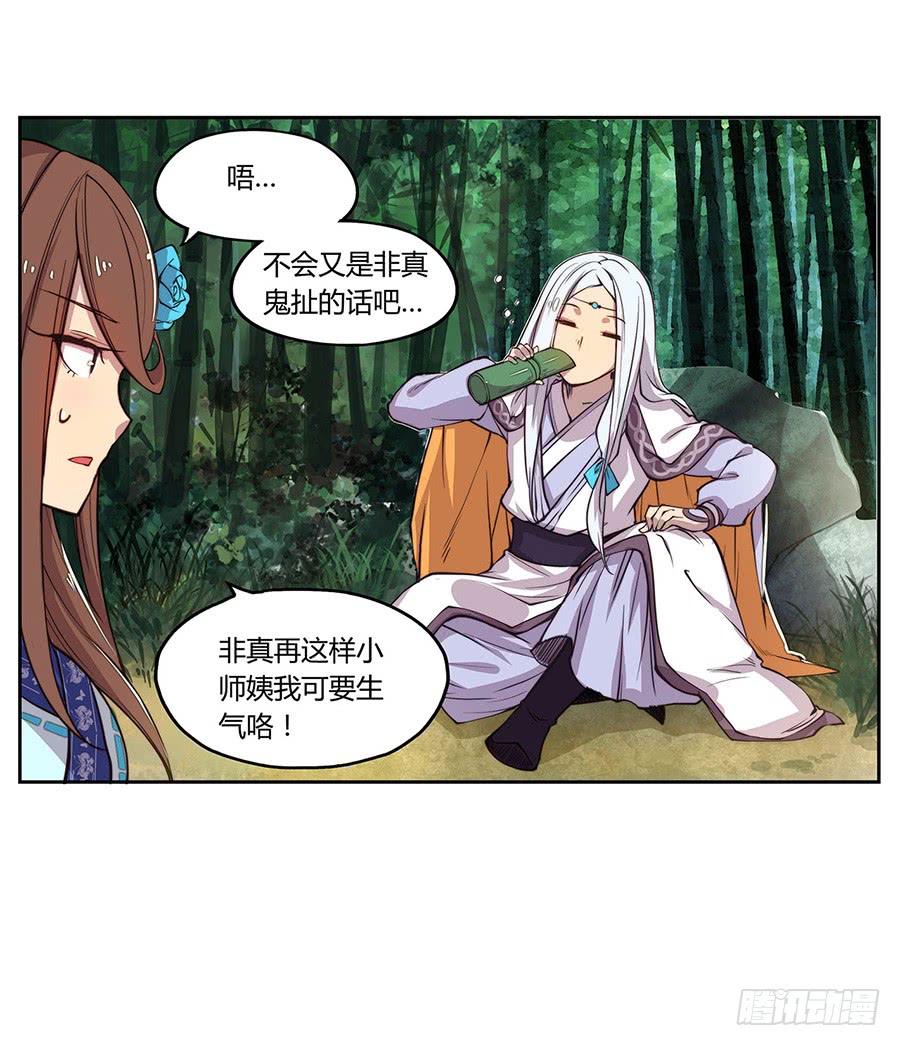 《武林之王的退隐生活》第一回 第25页