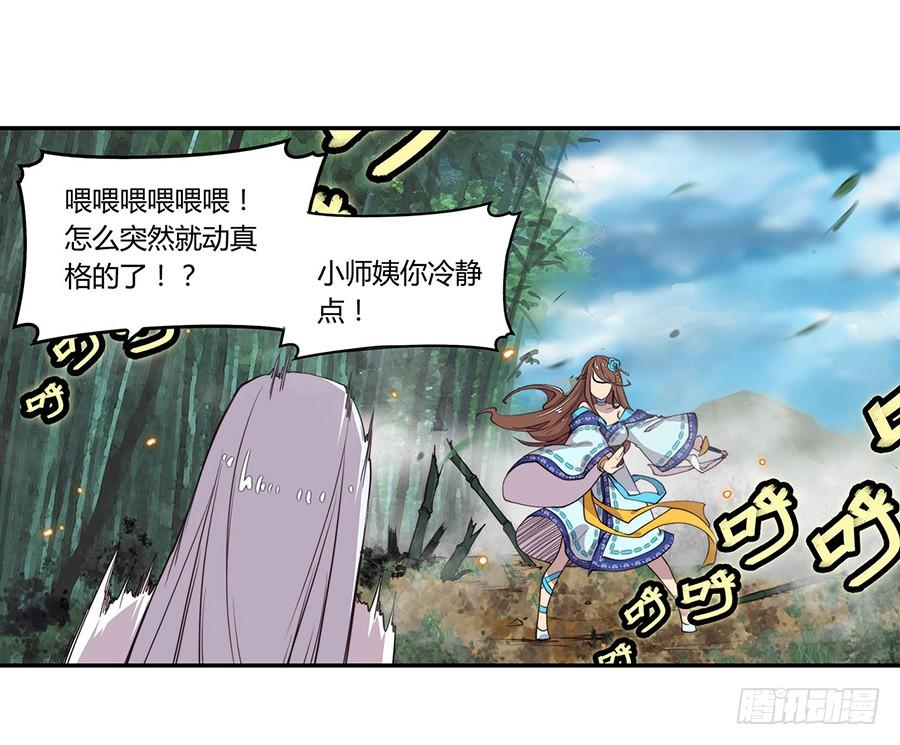 《武林之王的退隐生活》第一回 第36页