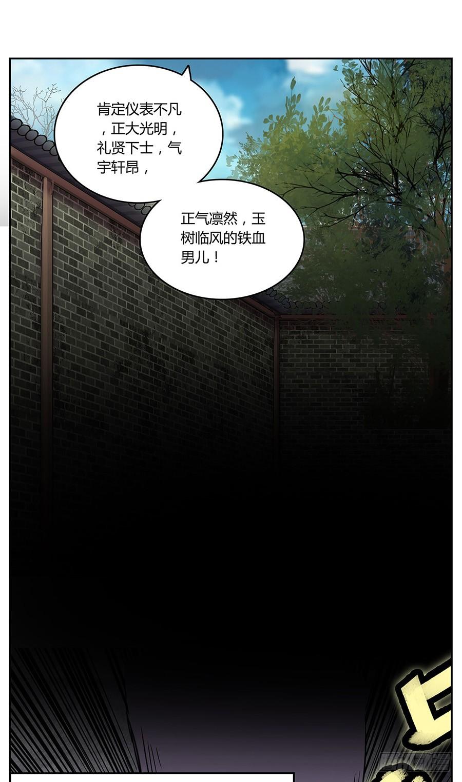 《武林之王的退隐生活》第一回 第12页