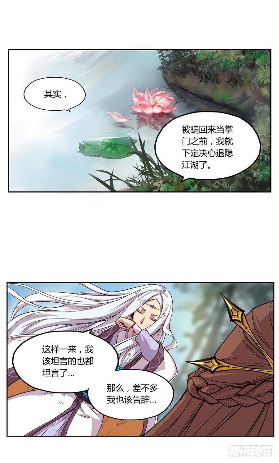 《武林之王的退隐生活》第一回 第27页