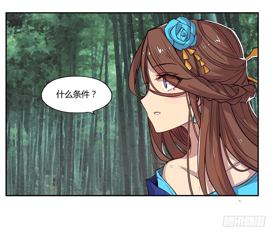 《武林之王的退隐生活》第一回 第33页