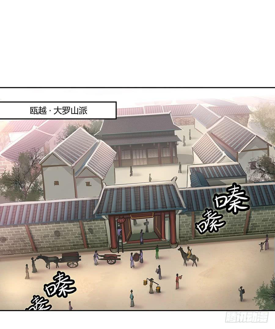 《武林之王的退隐生活》第一回 第3页