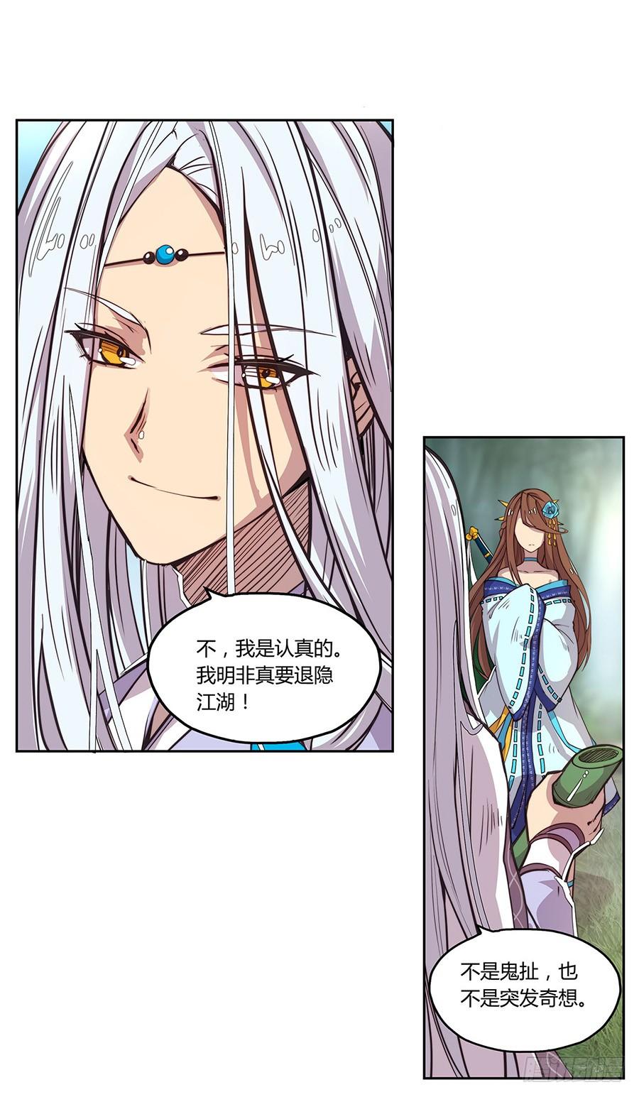 《武林之王的退隐生活》第一回 第26页
