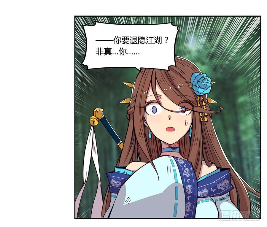 《武林之王的退隐生活》第一回 第24页