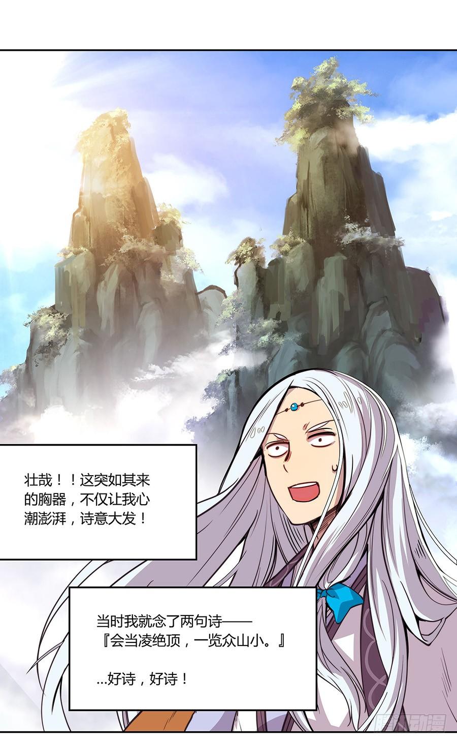 《武林之王的退隐生活》第一回 第20页