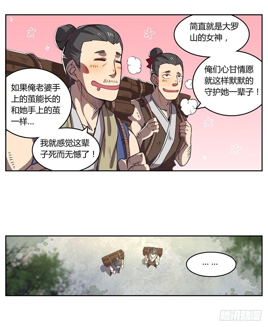 《武林之王的退隐生活》第一回 第9页