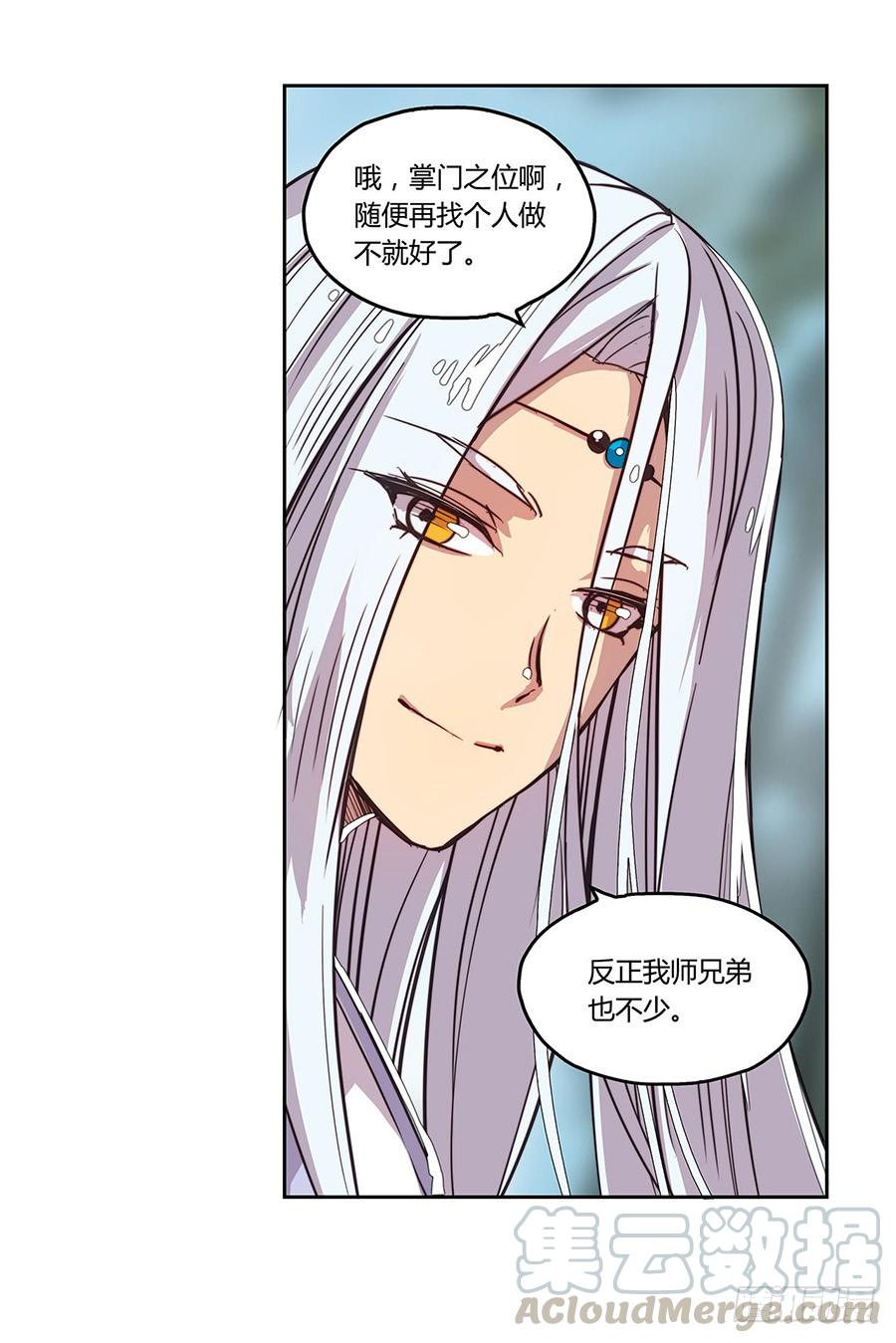 《武林之王的退隐生活》第一回 第31页