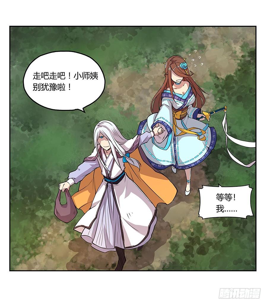《武林之王的退隐生活》第二回 第33页