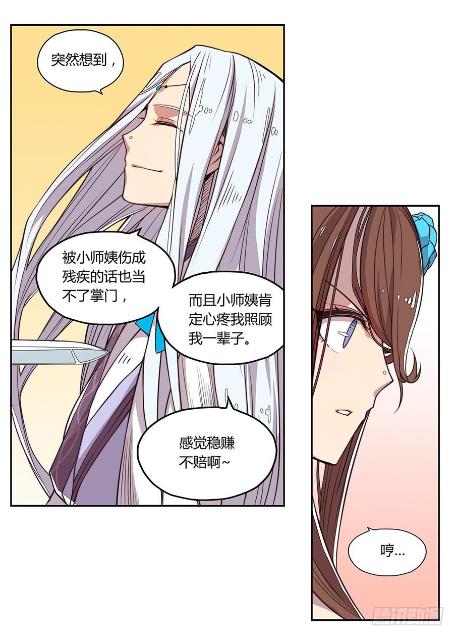《武林之王的退隐生活》第二回 第17页
