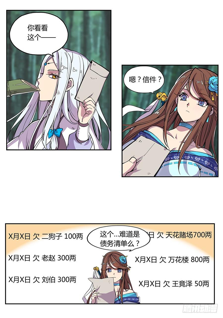 《武林之王的退隐生活》第二回 第23页