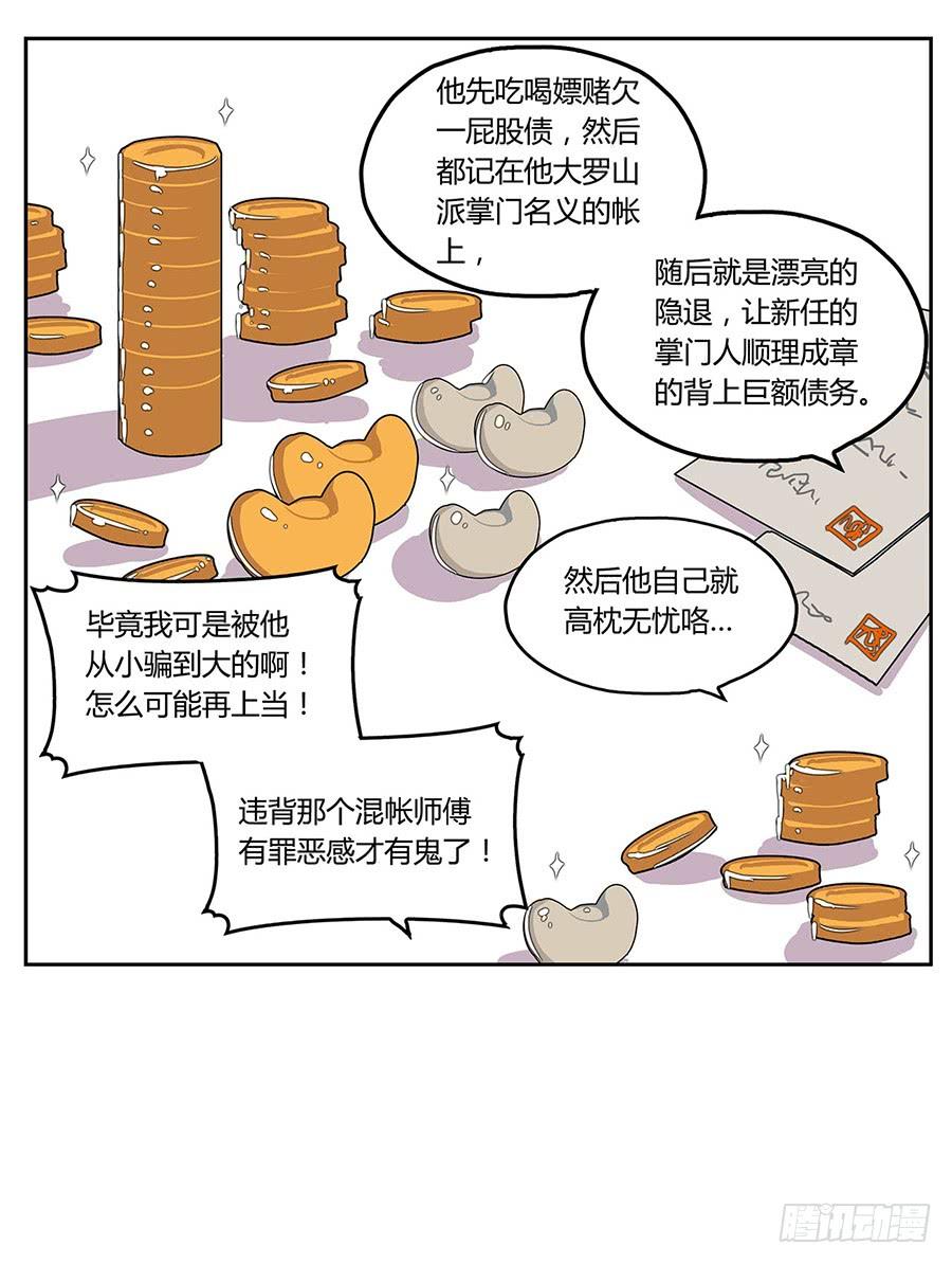 《武林之王的退隐生活》第二回 第26页