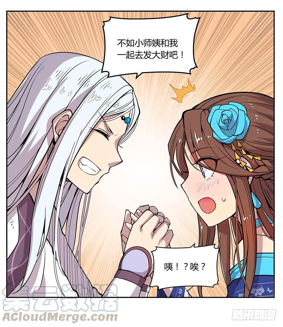 《武林之王的退隐生活》第二回 第31页