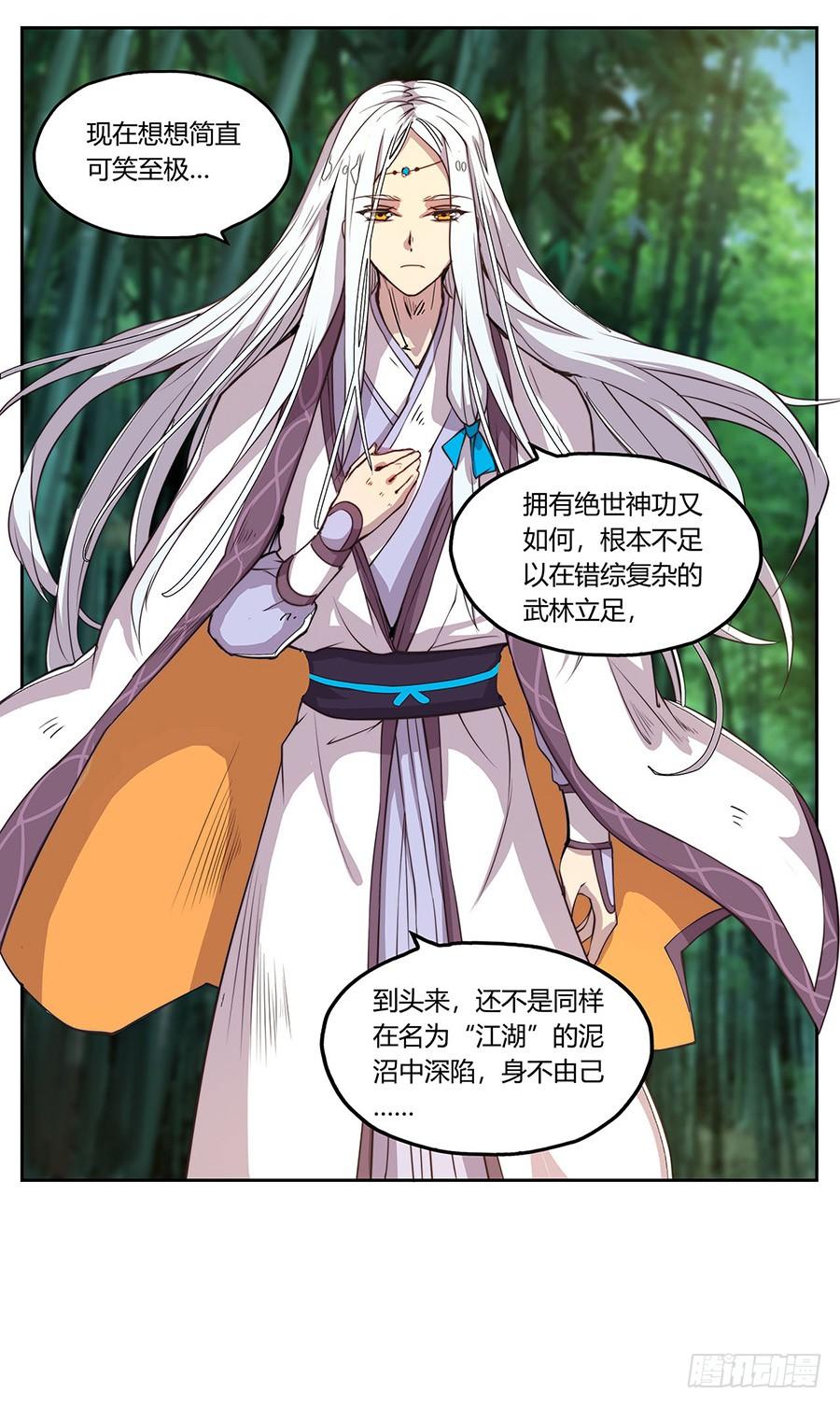 《武林之王的退隐生活》第二回 第20页