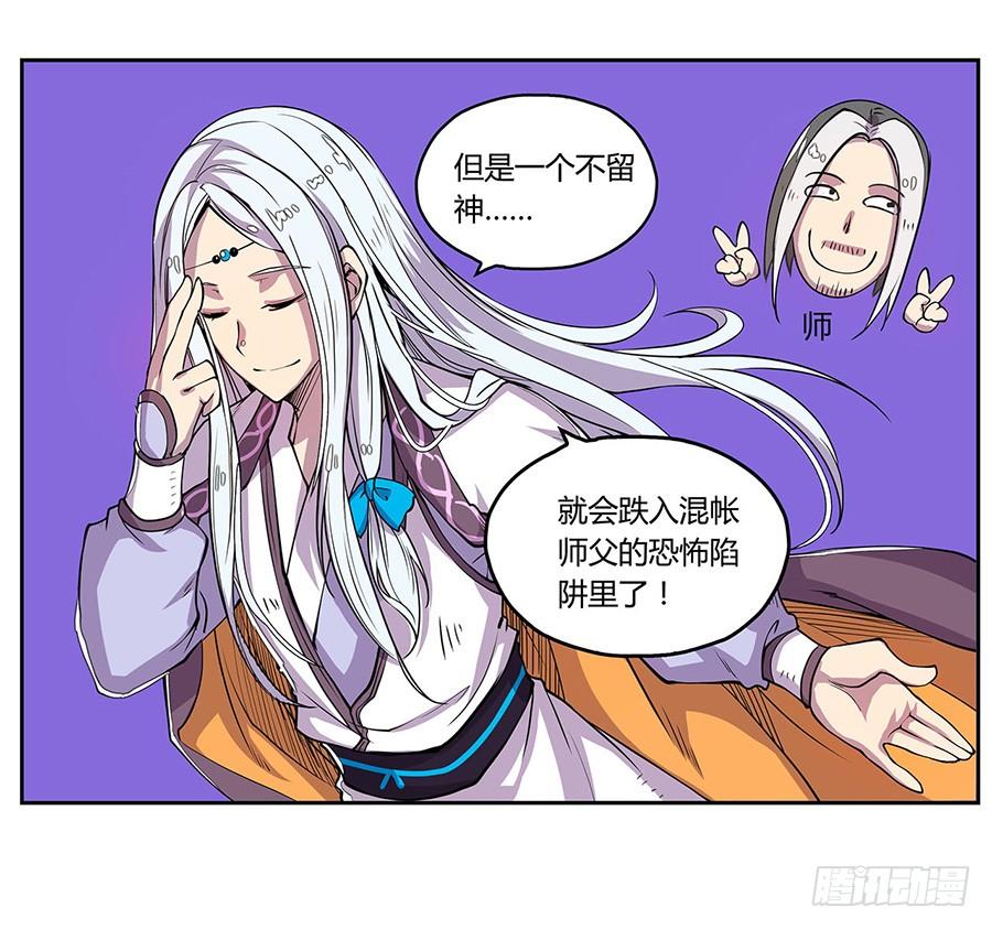 《武林之王的退隐生活》第二回 第25页