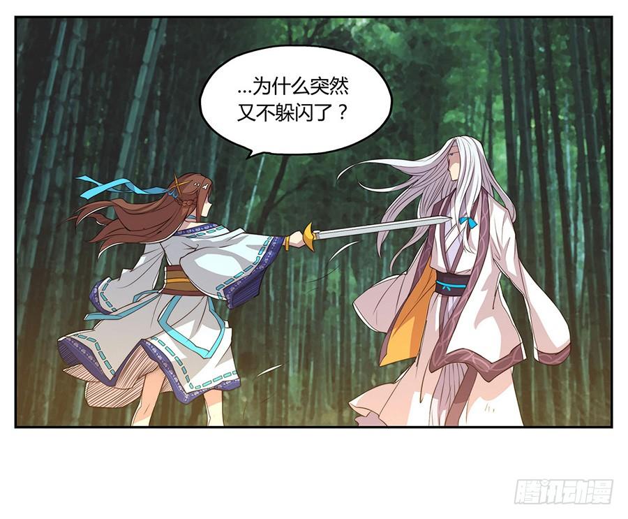 《武林之王的退隐生活》第二回 第16页
