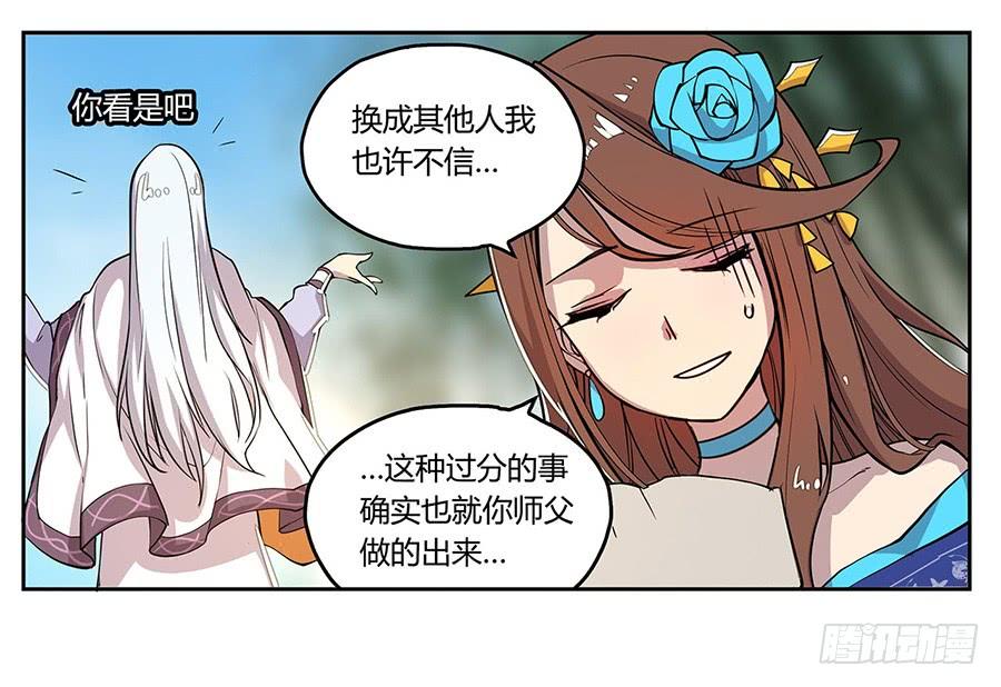 《武林之王的退隐生活》第二回 第27页