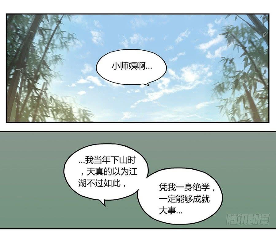 《武林之王的退隐生活》第二回 第19页