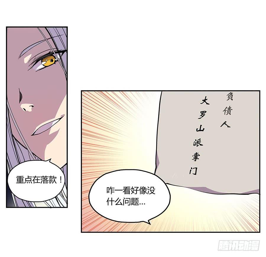 《武林之王的退隐生活》第二回 第24页