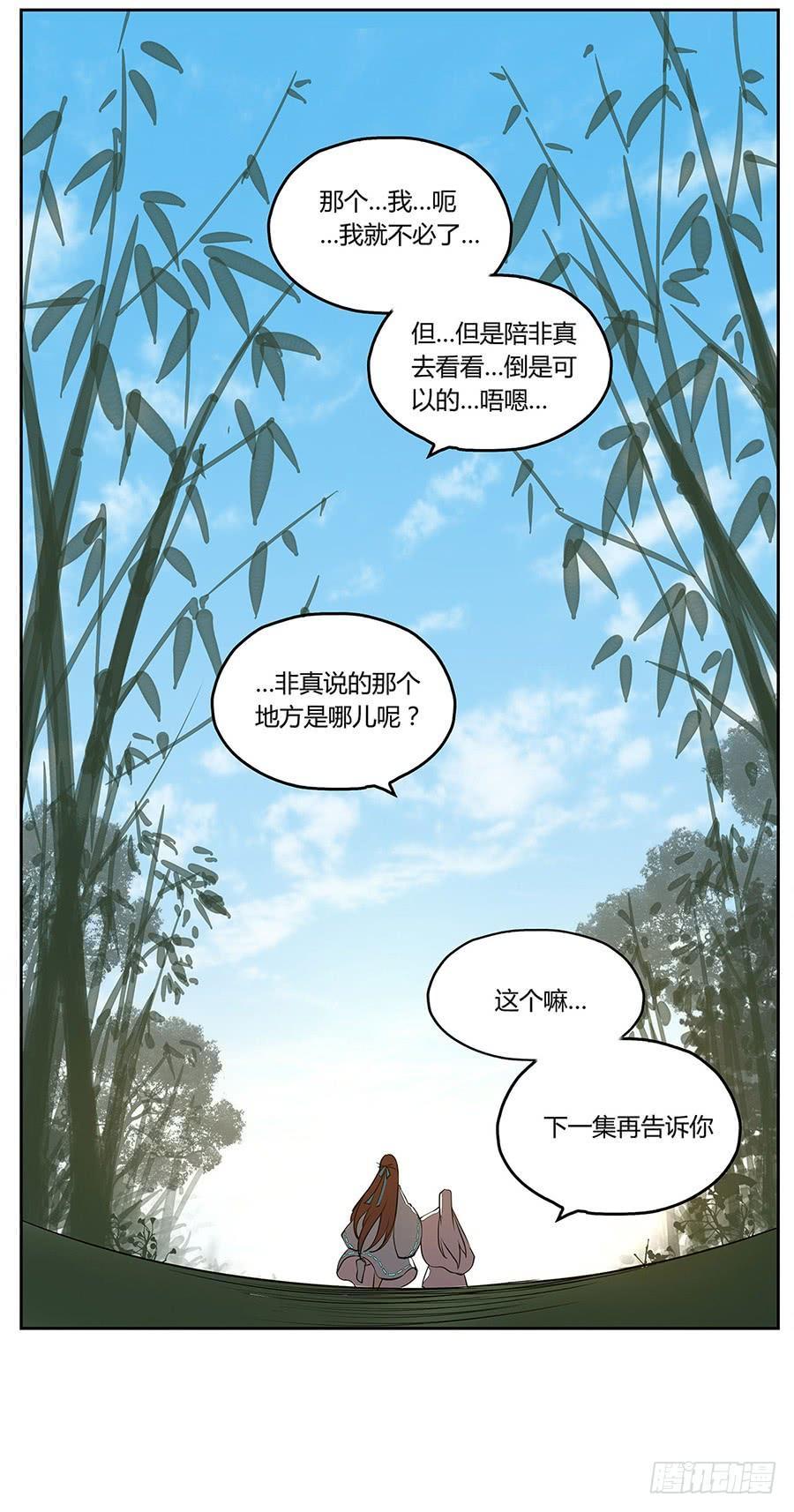 《武林之王的退隐生活》第二回 第34页