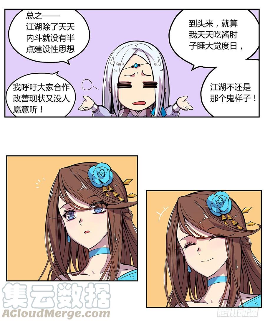 《武林之王的退隐生活》第二回 第21页