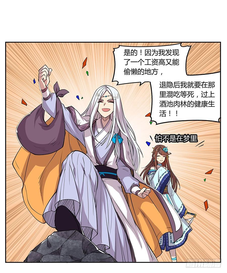 《武林之王的退隐生活》第二回 第29页
