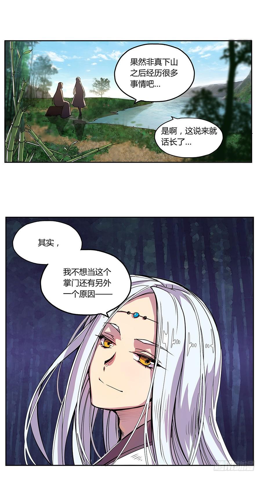 《武林之王的退隐生活》第二回 第22页