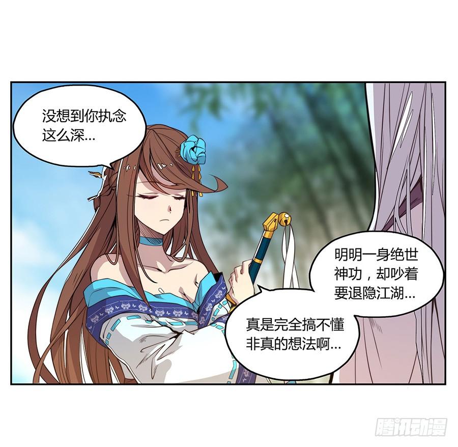 《武林之王的退隐生活》第二回 第18页
