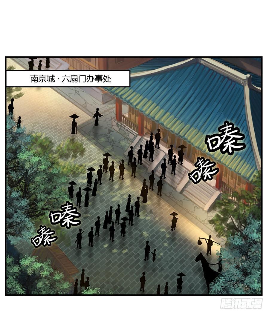 《武林之王的退隐生活》第三回 第3页