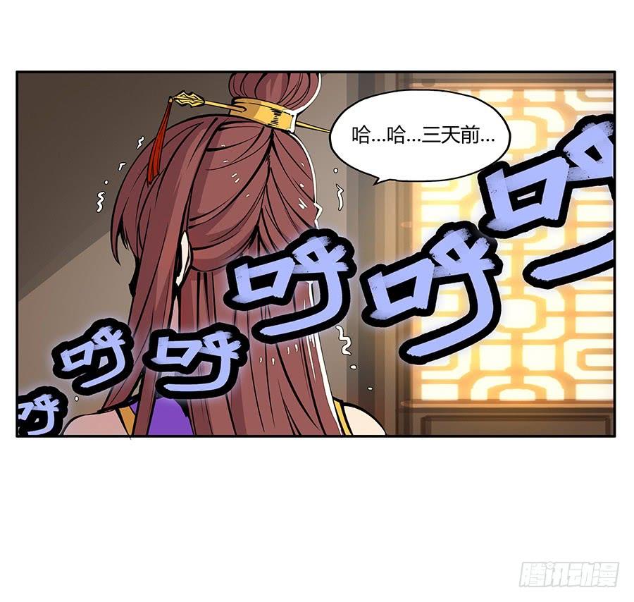 《武林之王的退隐生活》第三回 第34页