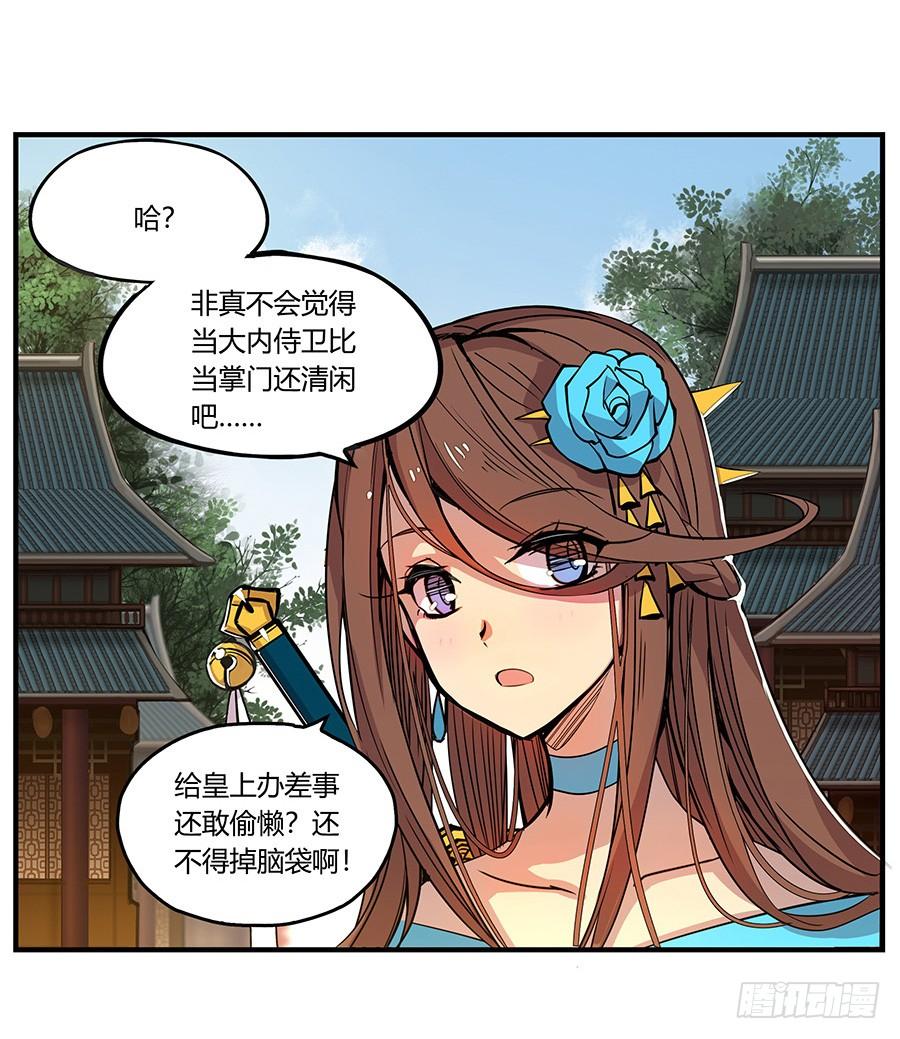 《武林之王的退隐生活》第三回 第7页