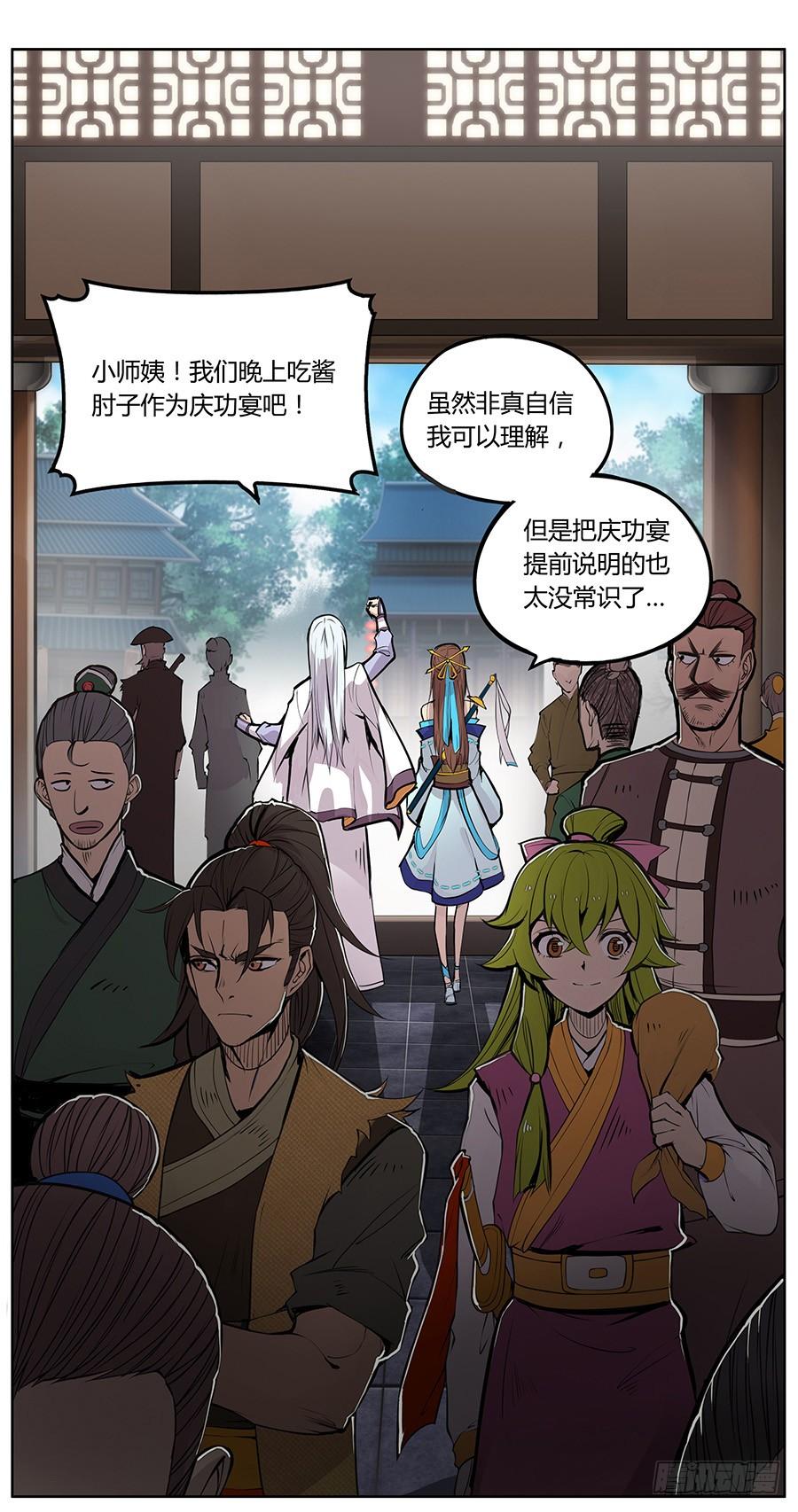 《武林之王的退隐生活》第三回 第57页